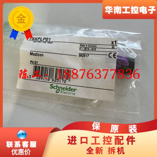 原装TSXPLP01电池！德国原产！全新未拆封！型号保议价