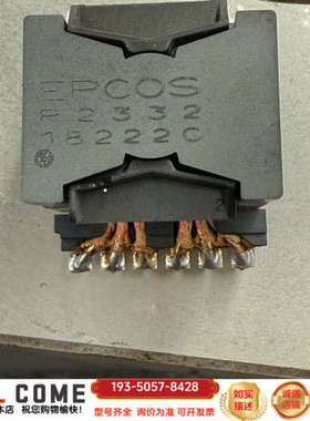 EPCOS变压器，型号A 2332 18222C详谈报价