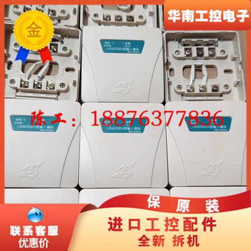 依爱J-EI6030EN输入模块 水流模块 信号模块 编码型议价