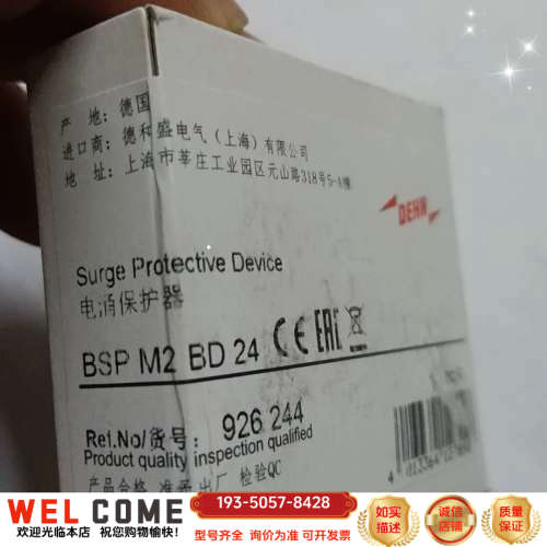 BSPM2BD24，926244盾牌防雷防浪涌  进详谈报价