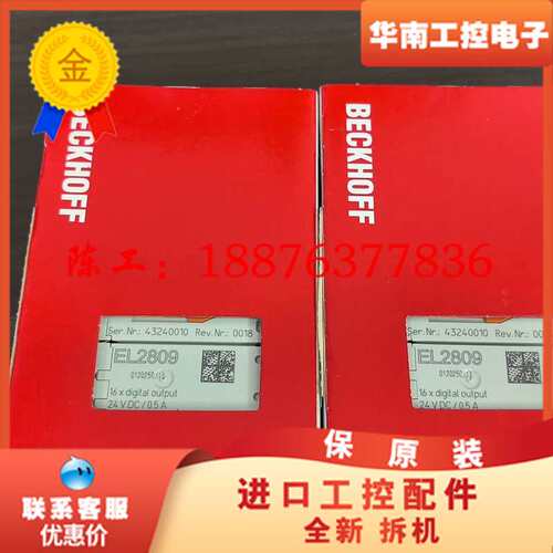 倍福 BECKHOFF EL2809 EL1809 数字输出议价