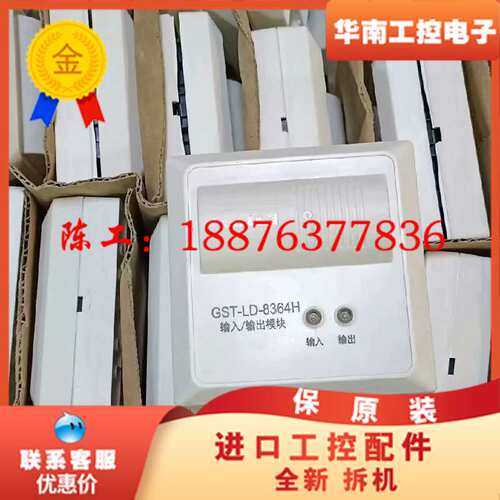 海湾全新GST8364H模块120套，二线制，无任何瑕疵，2议价