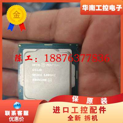 个人闲置 英特尔奔腾G5420 CPU，3.80GHz，双核议价