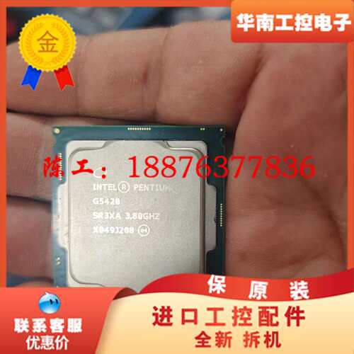 个人闲置 英特尔奔腾G5420 CPU，3.80GHz，双核议价