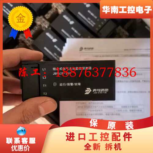 北大青鸟62系统JBF62E-250组合式电气火灾监控探测器议价