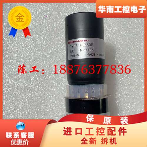 滨松光电倍增管，型号:R3550P带管座2019年出厂，使用议价