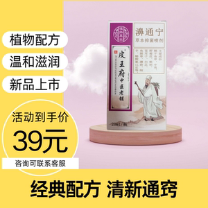 皮王府老苗府原配方鼻炎喷雾拍5发8，13日截止顺丰包邮