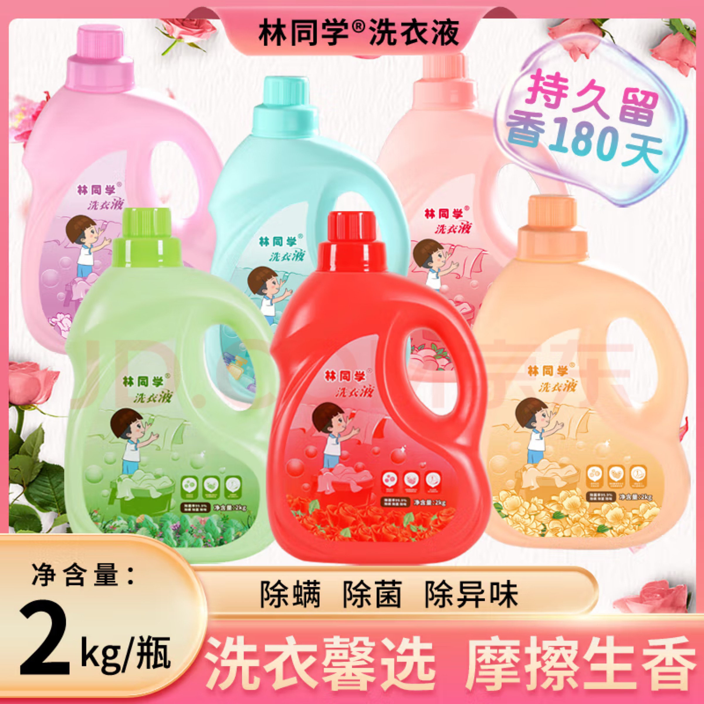 低效洗衣液香氛大师持久留香除螨除菌六款香型三合一家用实惠装
