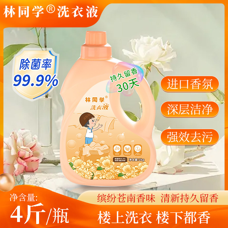 香水洗衣液深层洁净香味持久去污去渍家庭实惠香氛大桶洗衣液
