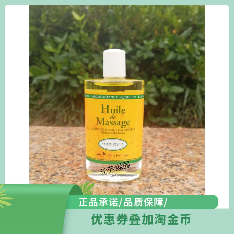 AnnJema安杰玛关爱养护精油(卵巢保养专家) 正品50ml