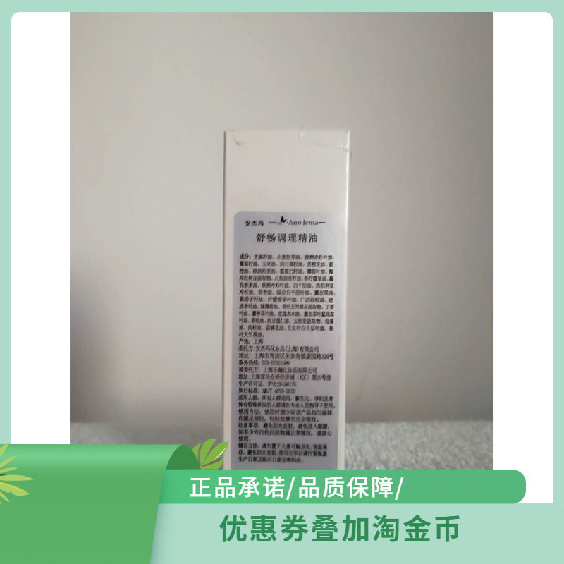 AnnJema安杰玛舒畅调理精油(腿足) 正品包邮50ml