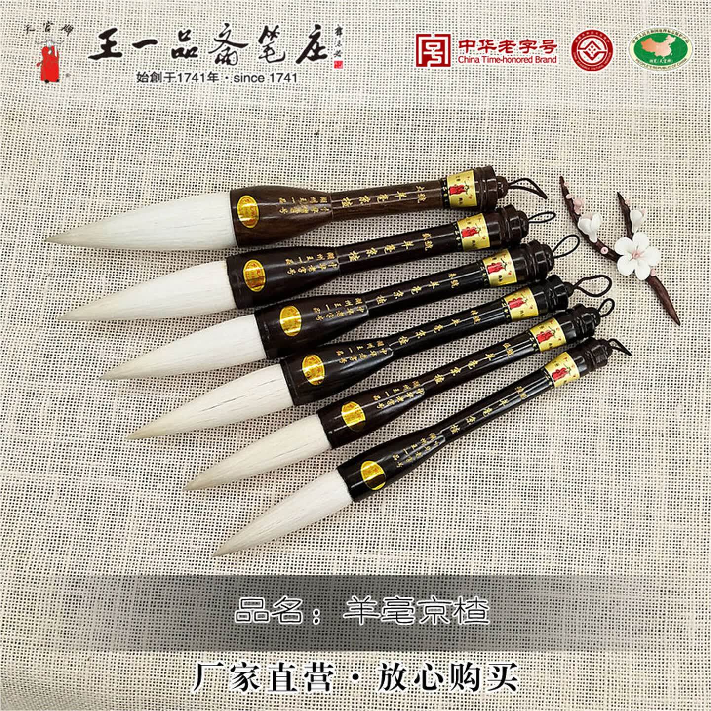王一品斋天官牌羊毫京楂大字毛笔