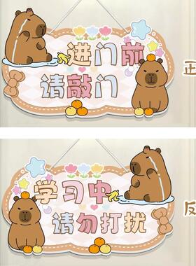 卡皮巴拉儿童女孩男孩卧室PVC挂牌可爱卡通学习中请敲门水豚门牌