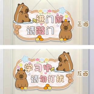 卡皮巴拉儿童女孩男孩卧室PVC挂牌可爱卡通学习中请敲门水豚门牌
