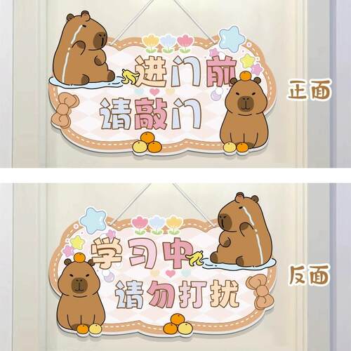 卡皮巴拉儿童女孩男孩卧室PVC挂牌可爱卡通学习中请敲门水豚门牌