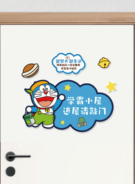 可爱创意门牌机器猫个性卧室房门装饰挂牌男生房装扮挂件立体墙贴