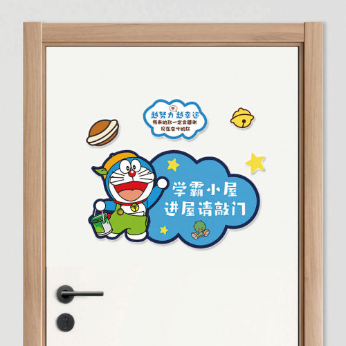 可爱创意门牌机器猫个性卧室房门装饰挂牌男生房装扮挂件立体墙贴