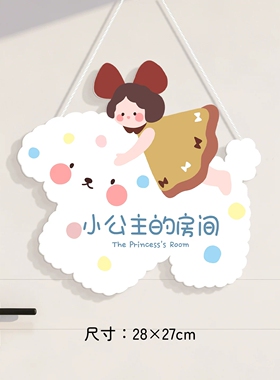 儿童房间布置装饰女孩小公主卧室房门挂牌创意改造小物件温馨门牌