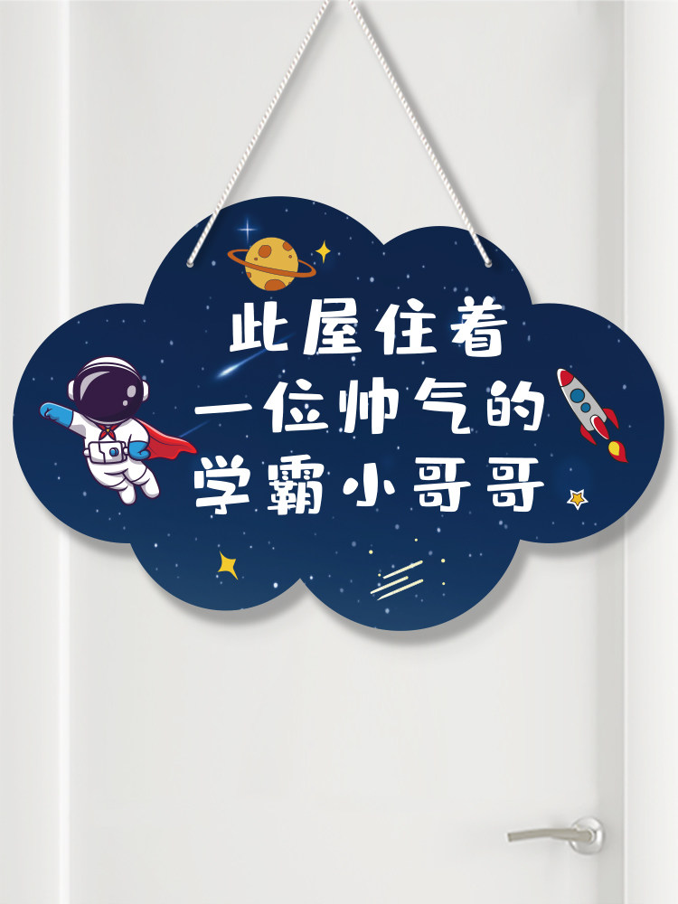 可爱宇航员装饰门牌卡通房门挂牌创意个性男生日礼物挂件布置标语