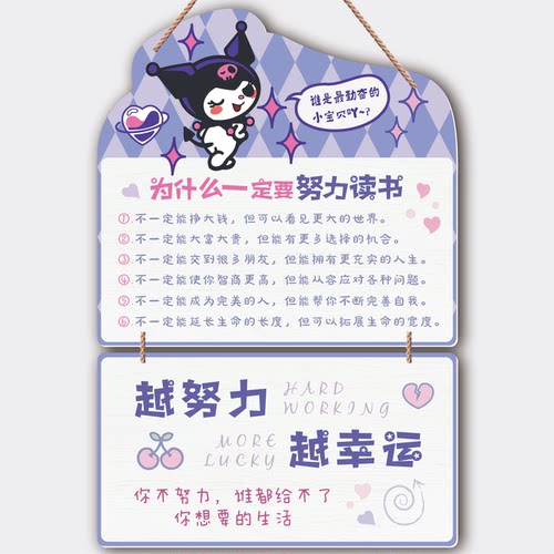 库洛米房间装饰门牌学习励志挂牌激励挂件立体卡通家规家训标语