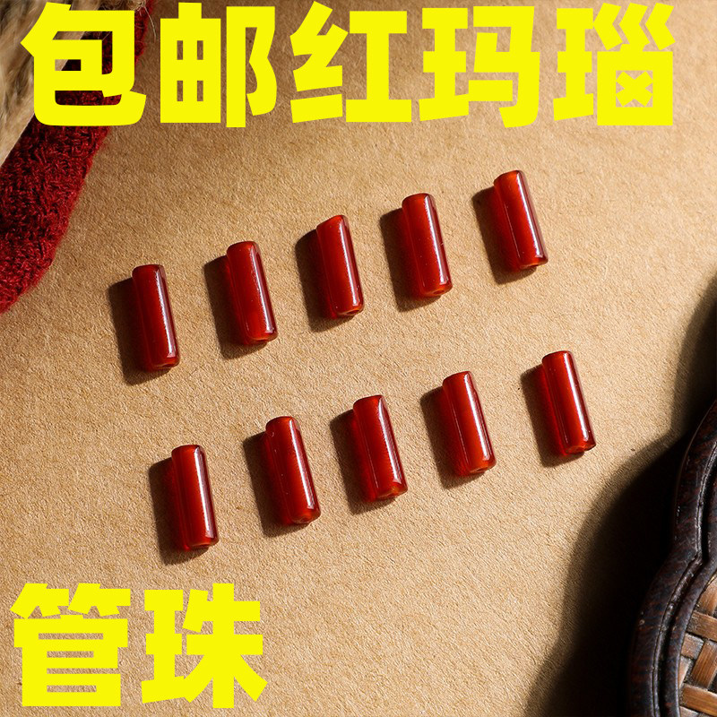 天然玛瑙圆管珠 圆柱细管隔珠diy配饰手工材料饰品配件,饰品/流行首饰/时尚饰品新,其他DIY饰品配件,淘宝优惠券,粉丝福利购,淘宝优惠卷