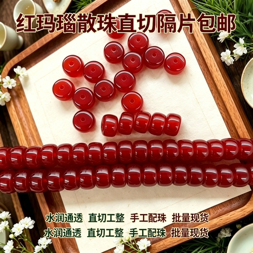 玛瑙直切药片散珠隔片黄玛瑙绿玛瑙红玛瑙单珠diy玉髓串珠文玩