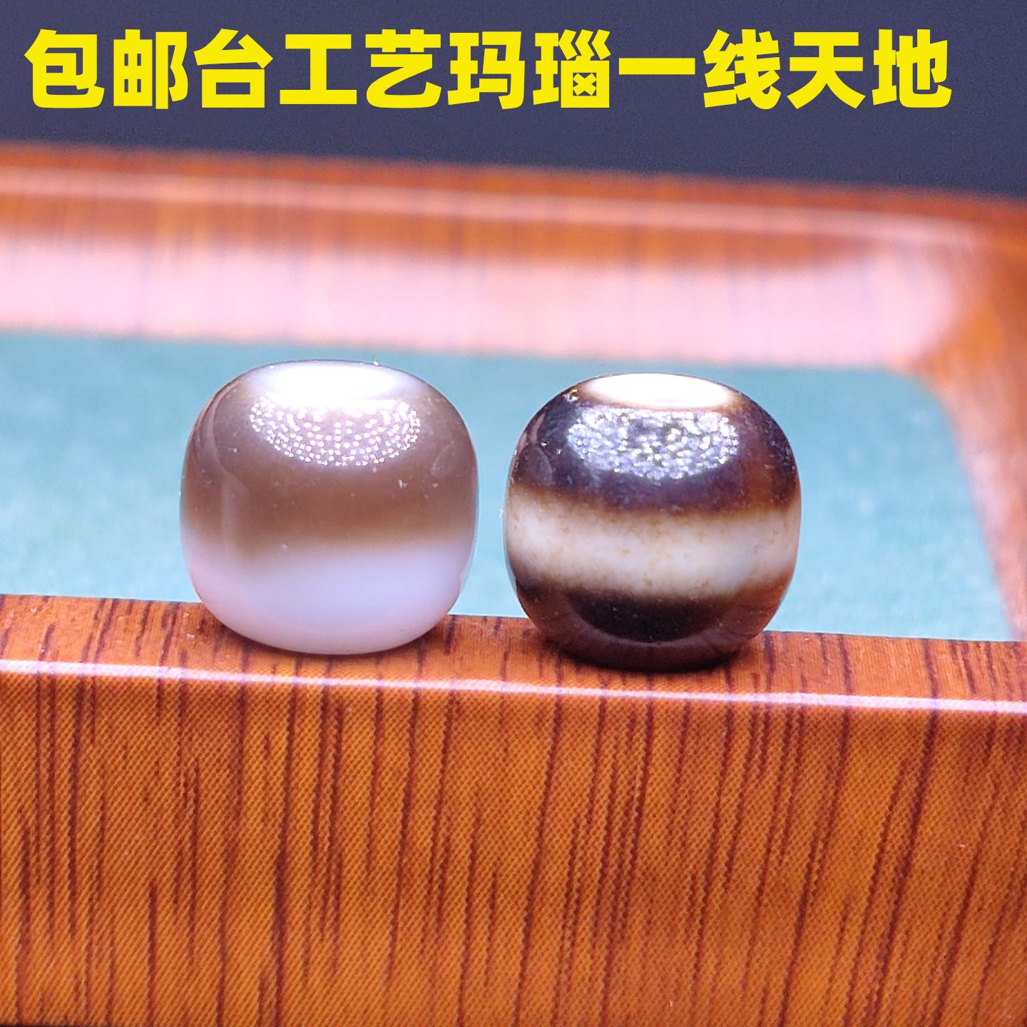 台珠虎牙一线药师天然玛瑙桶珠老