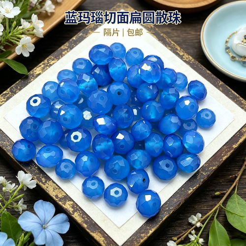天然蓝玛瑙切面厚隔片散珠配饰桶珠配饰散珠文玩diy饰文玩配饰