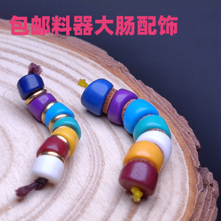 料器雪巴琉璃彩虹大肠配饰老型隔片多色汉堡珠文玩配饰手串手链