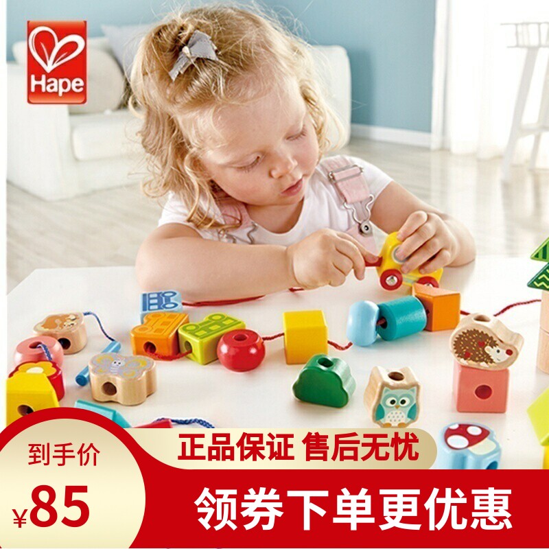 Hape丛林火车串珠穿珠子绳子益智早教玩具婴幼儿童宝宝积木1-3岁