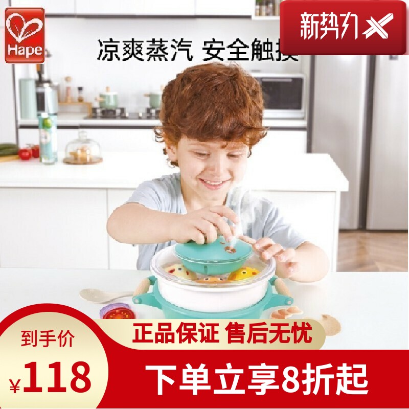 Hape小厨师蒸汽锅儿童过家家仿真厨房木制益智玩具3-6岁男孩女孩