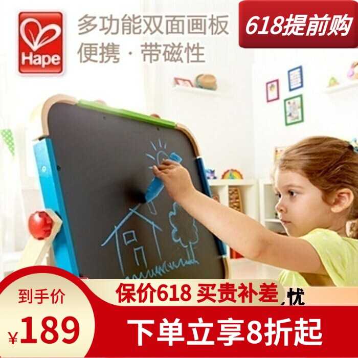 Hape儿童画板双面磁性画架宝宝大号实木支架式小黑板家用涂鸦板