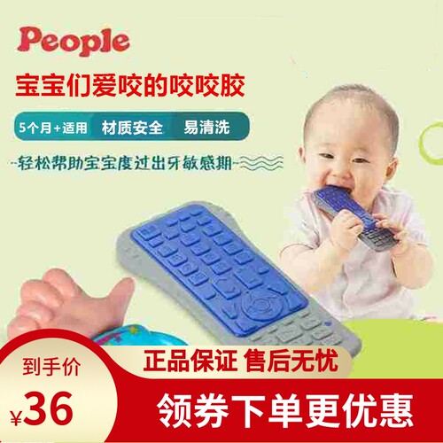 People牙胶口欲期磨牙棒3-6个月防吃手可啃咬婴儿摇铃咬胶玩具1岁