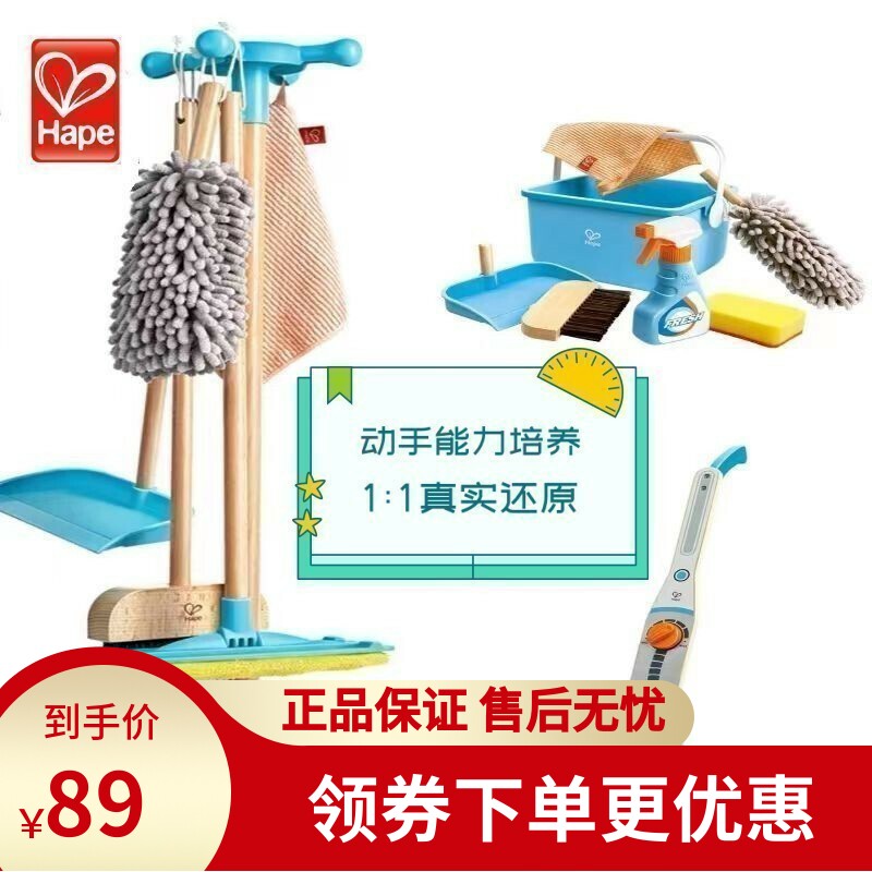 Hape儿童挂式扫拖清洁套装扫把簸箕组合仿真过家家小孩打扫男女孩