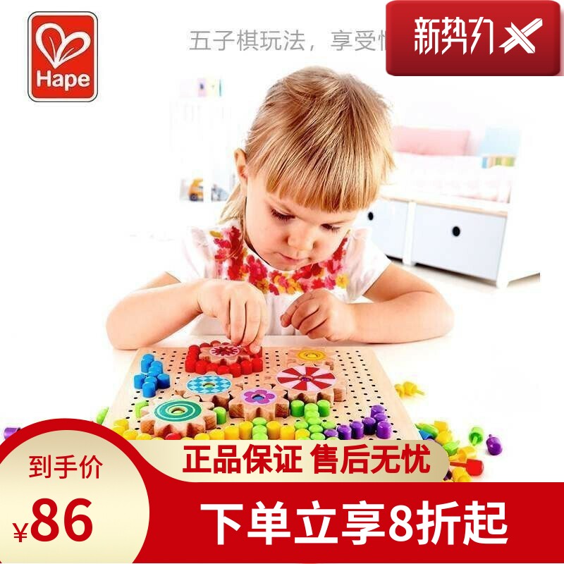 Hape百变像素画蘑菇钉儿童幼儿益智早教玩具宝宝蒙台梭利逻辑兴趣