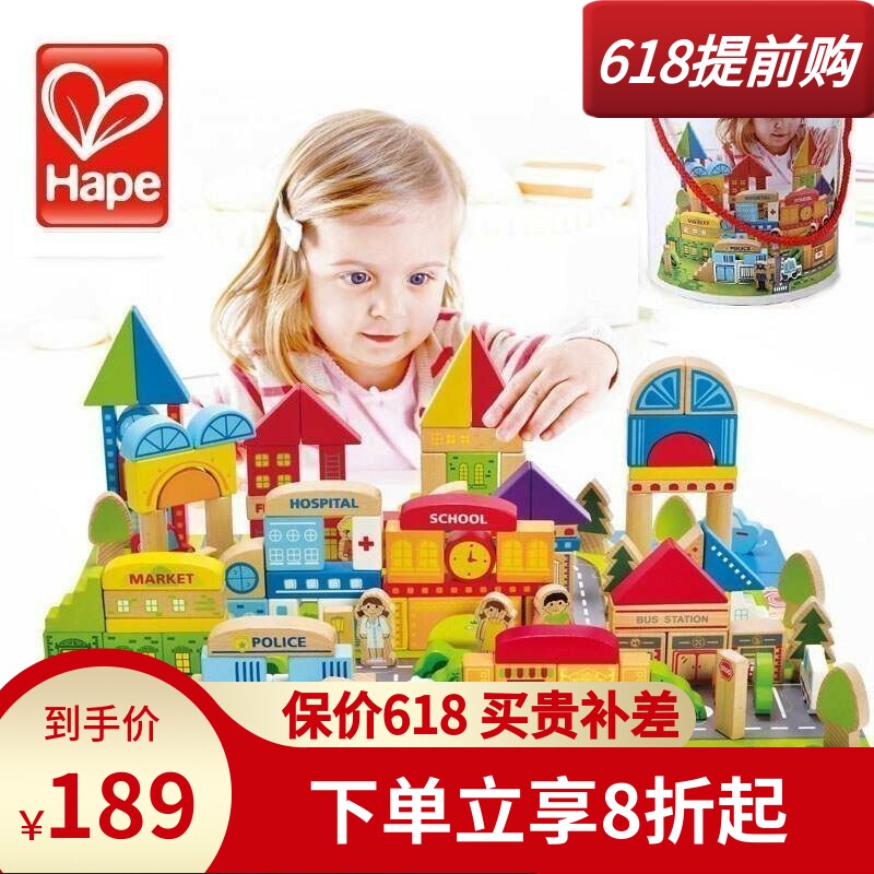 Hape125块城市桶装大块积木儿童宝宝益智木制拼装玩具3-6岁男女孩