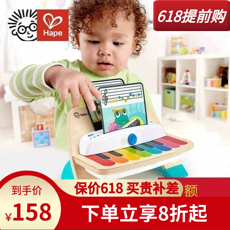 Hape智能触控电子钢琴男女宝宝早教旋律音律木制儿童音乐益智玩具