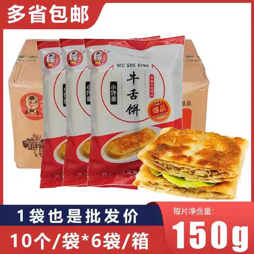 小馋童黑椒牛舌馅饼早餐面点速食半成品懒人速冻肉馅饼早餐店批发