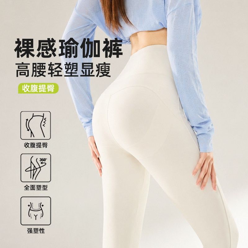 裸感高腰提臀塑身外穿薄款打底裤