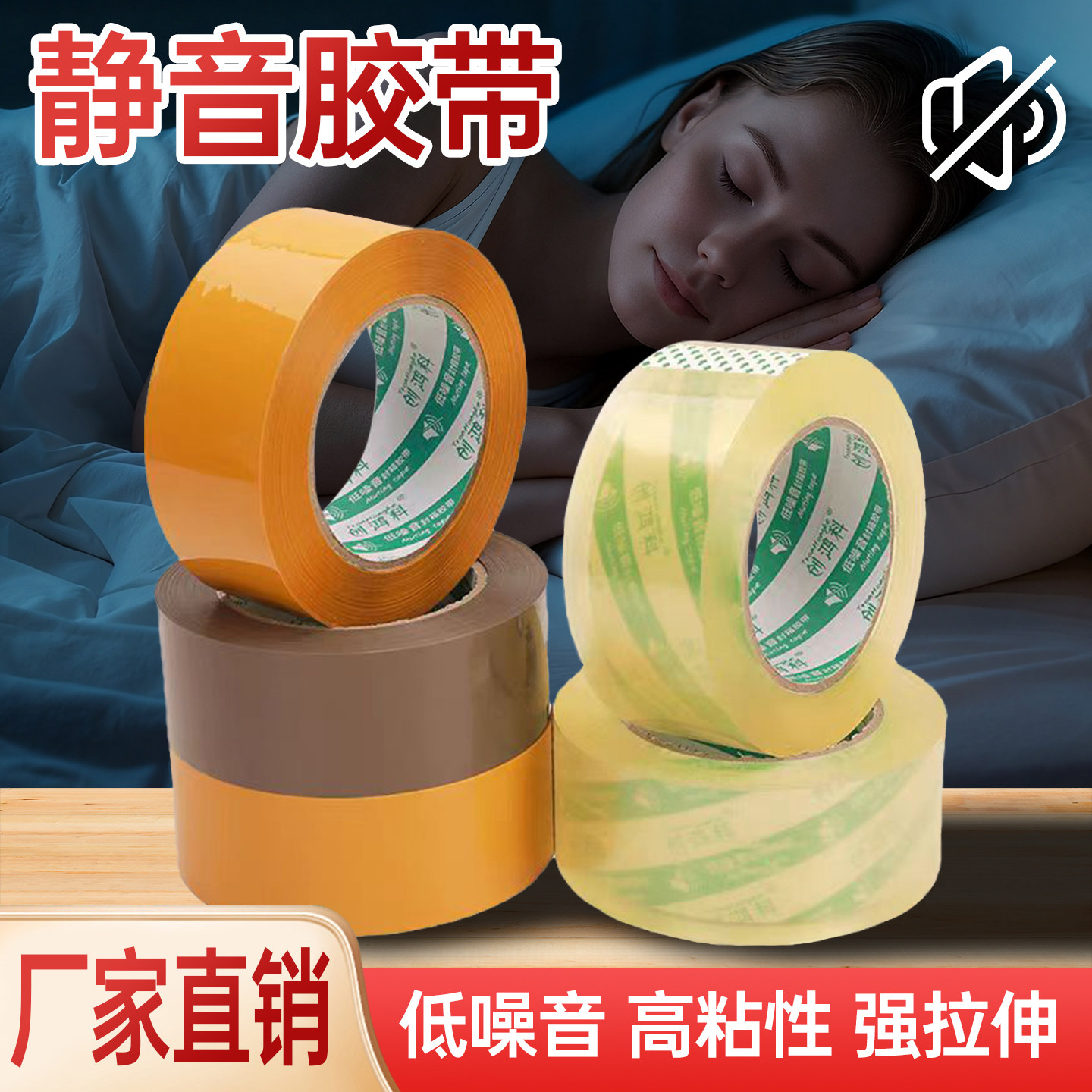 静音胶带办公打包静音胶布咖啡米黄透明低噪音封箱胶纸厂家直销