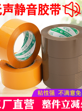 无声胶带办公打包静音咖啡胶布米黄透明低噪音封箱胶纸厂家批发