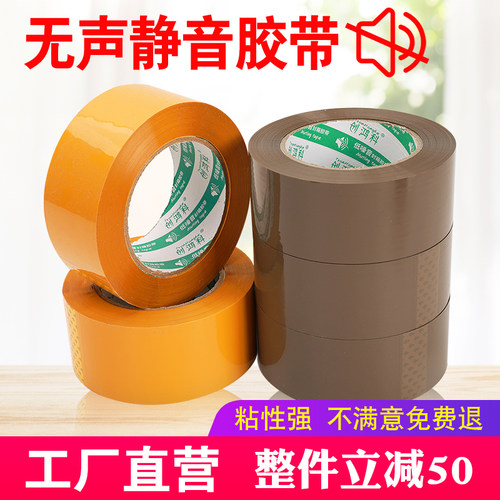 无声胶带办公打包静音咖啡胶布米黄透明低噪音封箱胶纸厂家批发