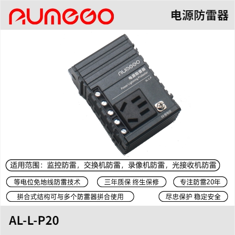 澳美高电源摄像头防雷浪保护器光伏大气象环境监控避雷超声流量计