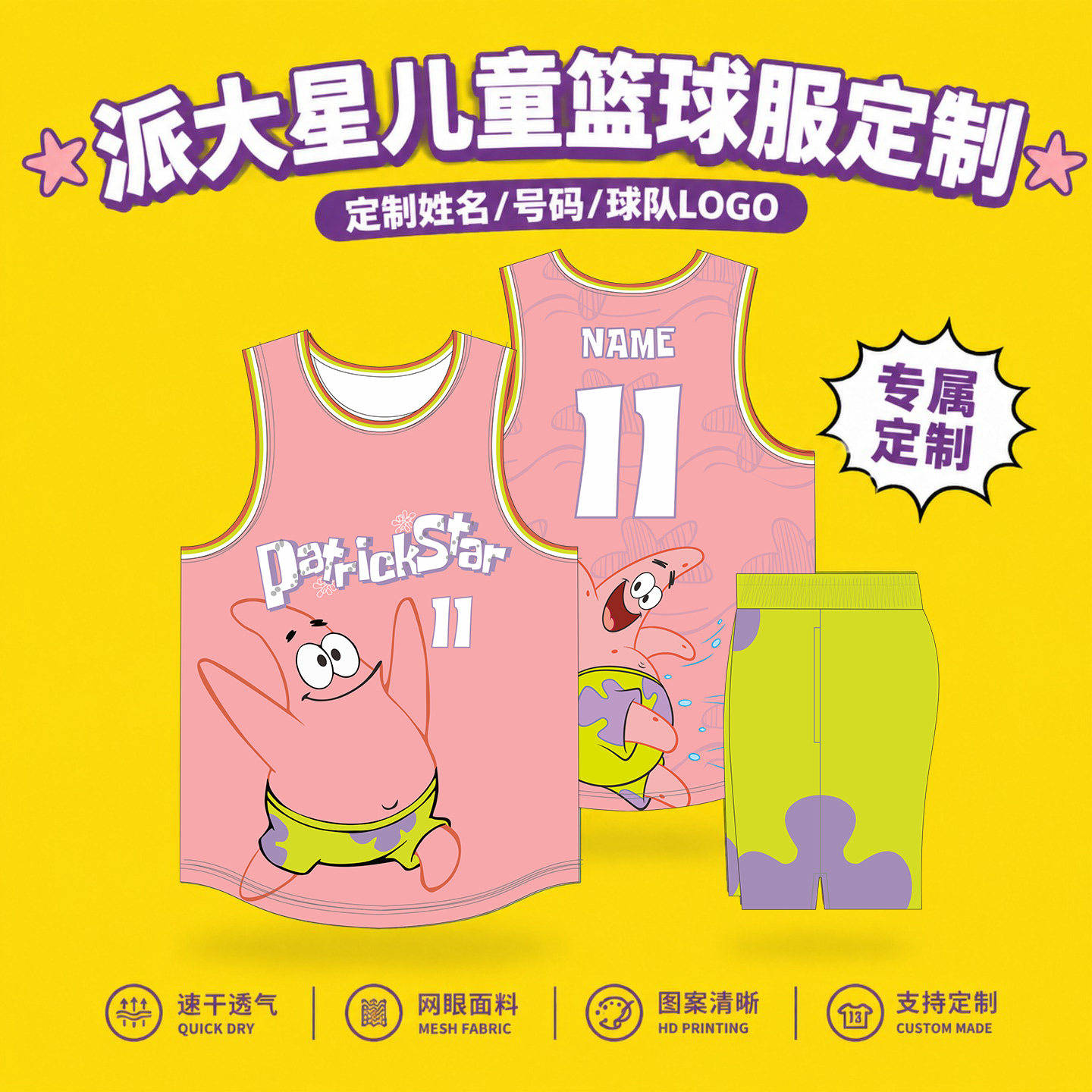 儿童篮球服定制套装小学生数码印卡通透气运动背心休闲球衣订做