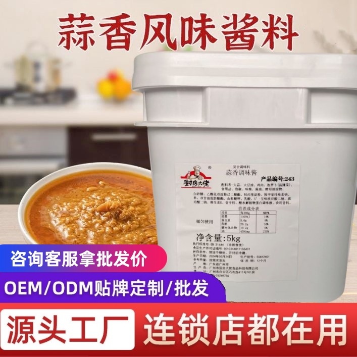 厨房大佬蒜香调味酱编码214B蒜香烤鱼酱海鲜牛蛙龙虾酱料海鲜调料,粮油调味/速食/干货/烘焙,火锅调料,淘宝优惠券,粉丝福利购,淘宝优惠卷