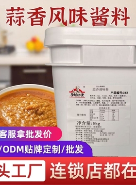 厨房大佬蒜香调味酱编码214B蒜香烤鱼酱海鲜牛蛙龙虾酱料海鲜调料