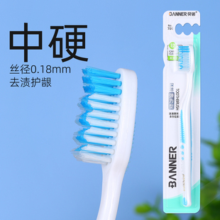 BANNER贝诺中硬毛牙刷成人中毛家用波浪弹力型去牙渍烟渍茶渍牙垢
