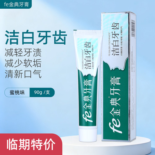 fe金典牙膏洁白去渍护龈蜜桃90g