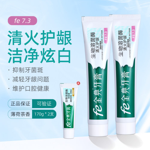 fe金典牙医牙膏生物清火护龈上火