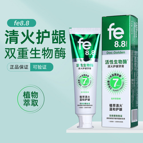 fe8.8金典牙膏清火护龈双生物酶